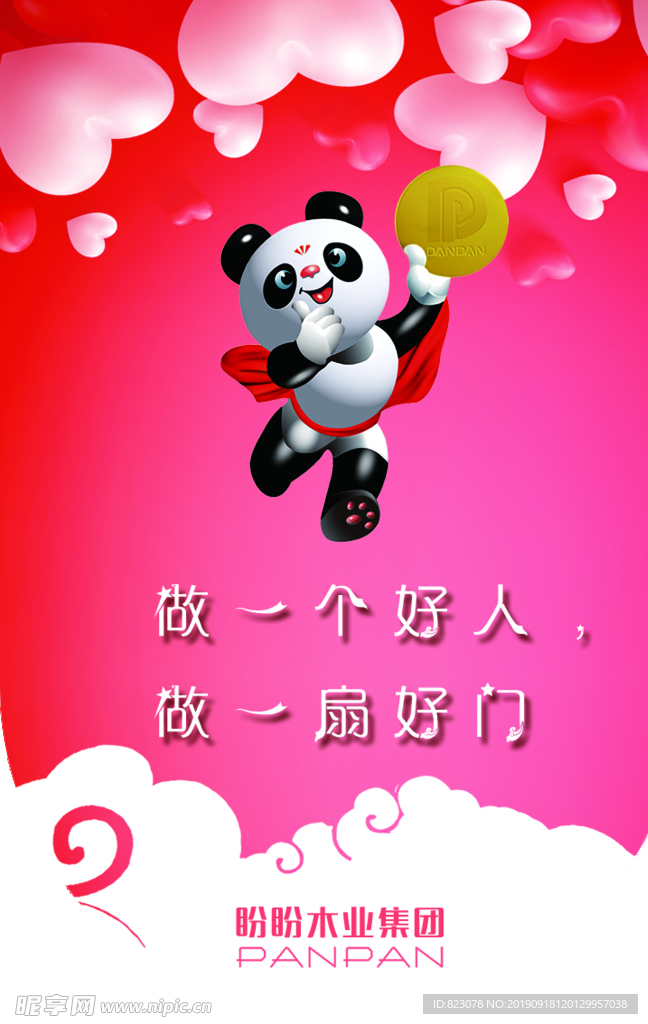 盼盼木门吊旗