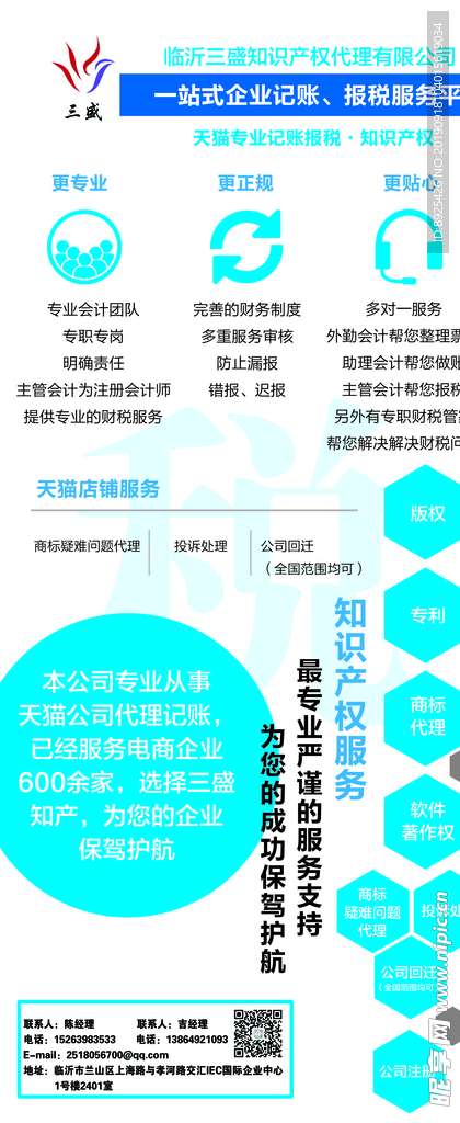 一站式企业记账、报税服务平台