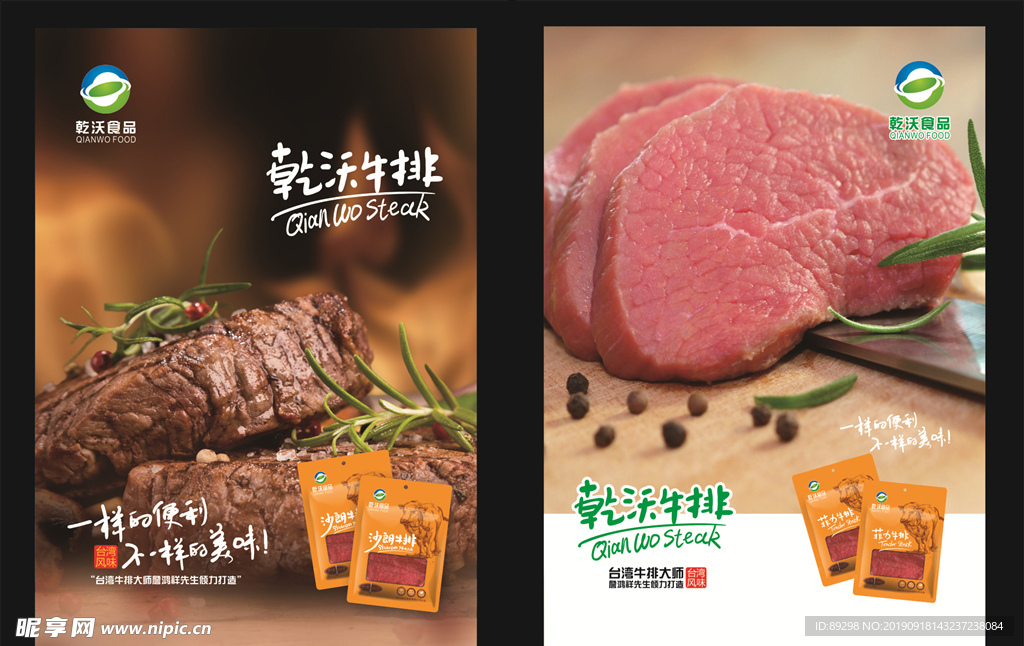 美食宣传单海报