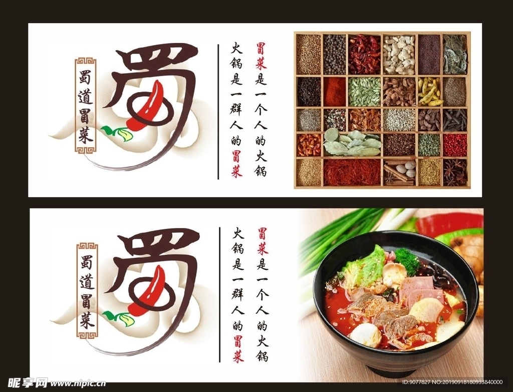 蜀道冒菜 麻辣烫 香料盒