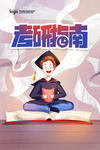 考研