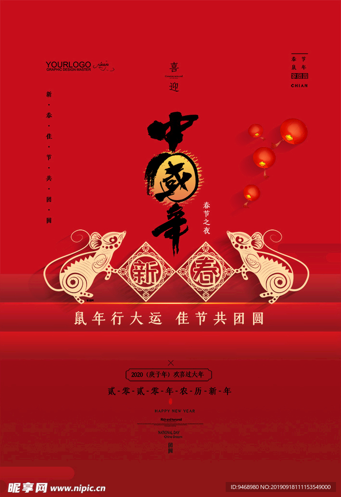 春节海报
