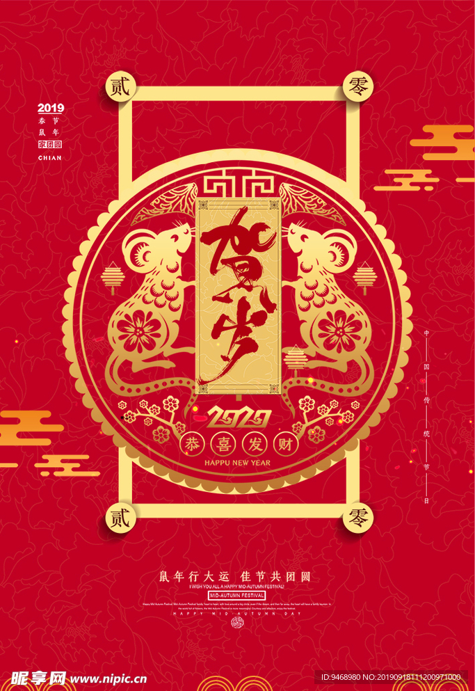 春节海报