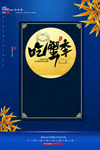 大闸蟹