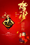 春节海报