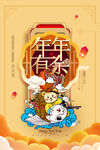 春节海报