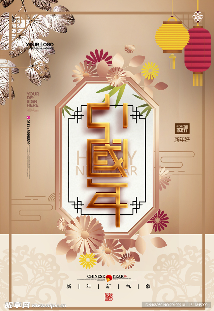 鼠年春节海报