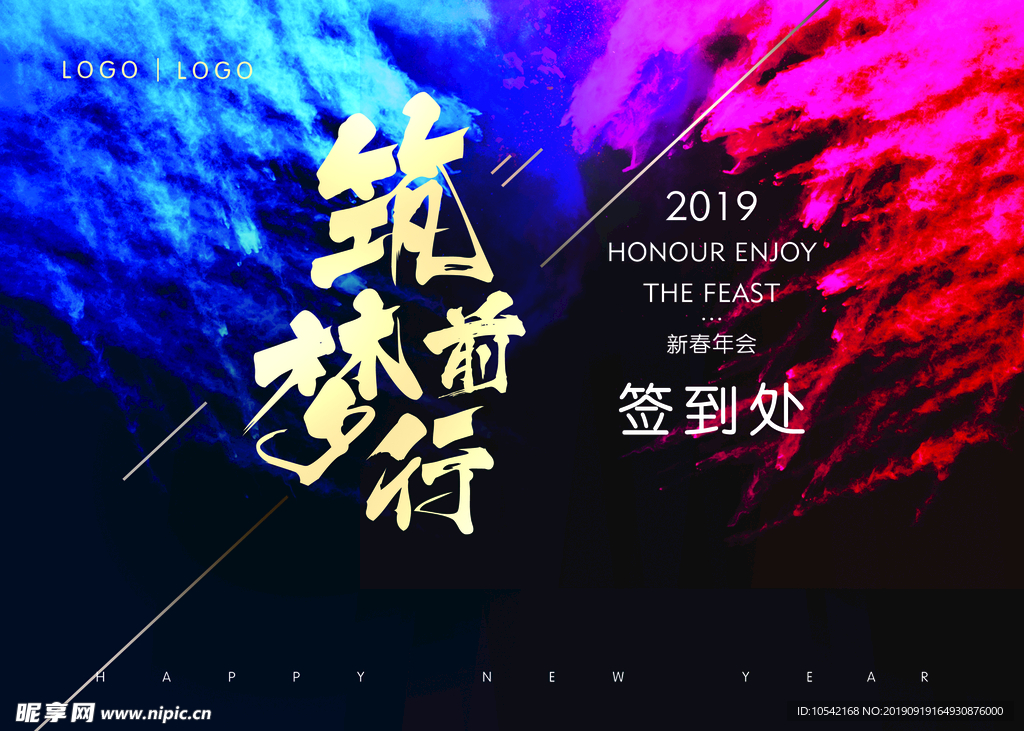 年会背景板