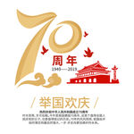 七十周年
