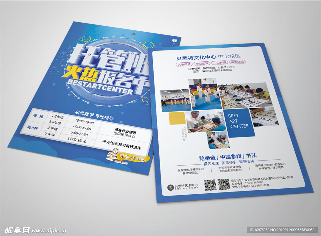 托管班Dm传单