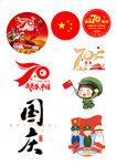 国庆70周年庆贴图