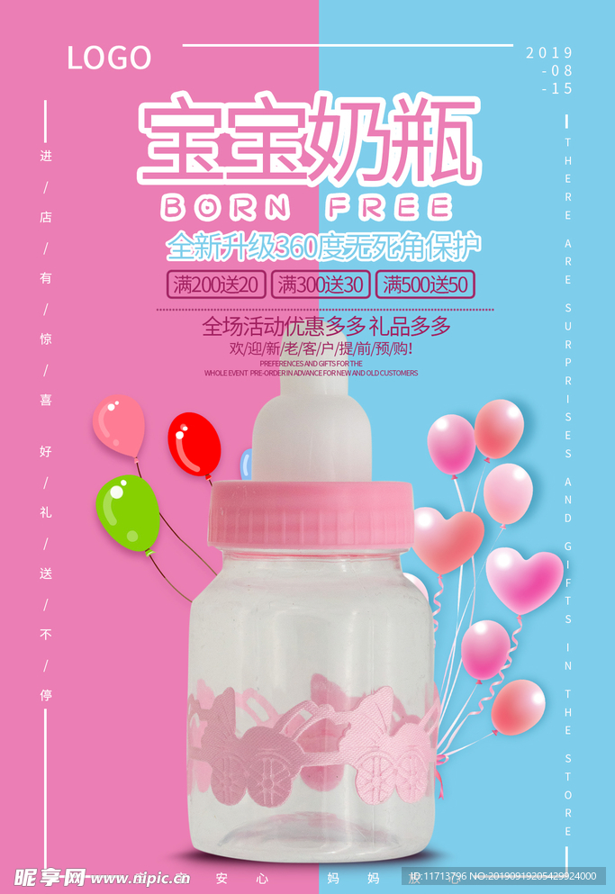 婴儿用品宝宝奶瓶海报