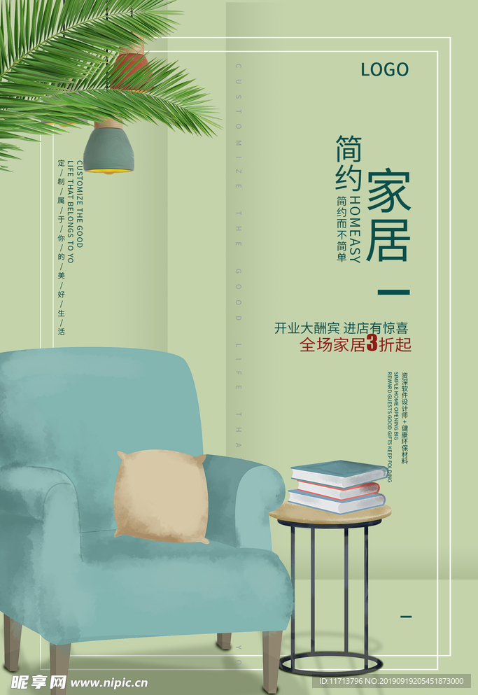 生活家居海报