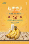 秋季水果香蕉海报