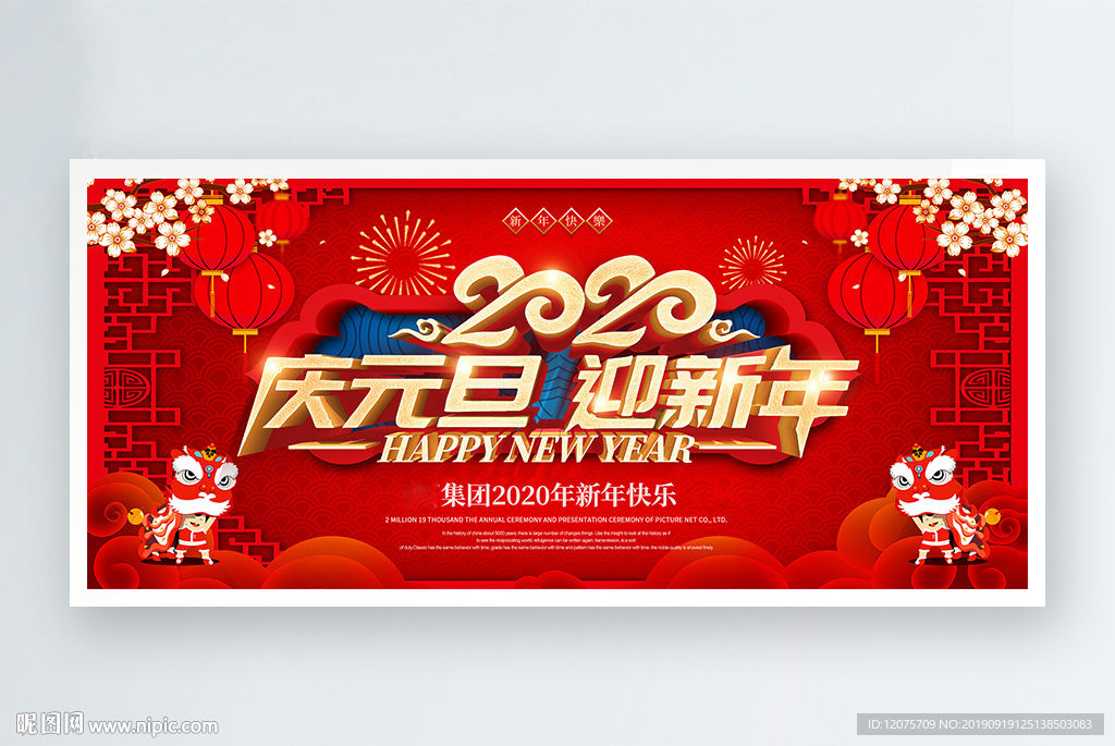 2020年元旦海报