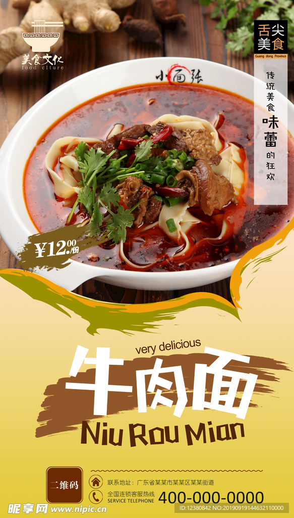 牛肉面