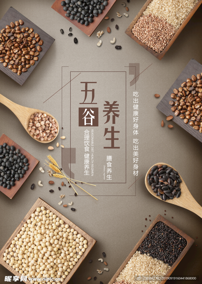 五谷杂粮