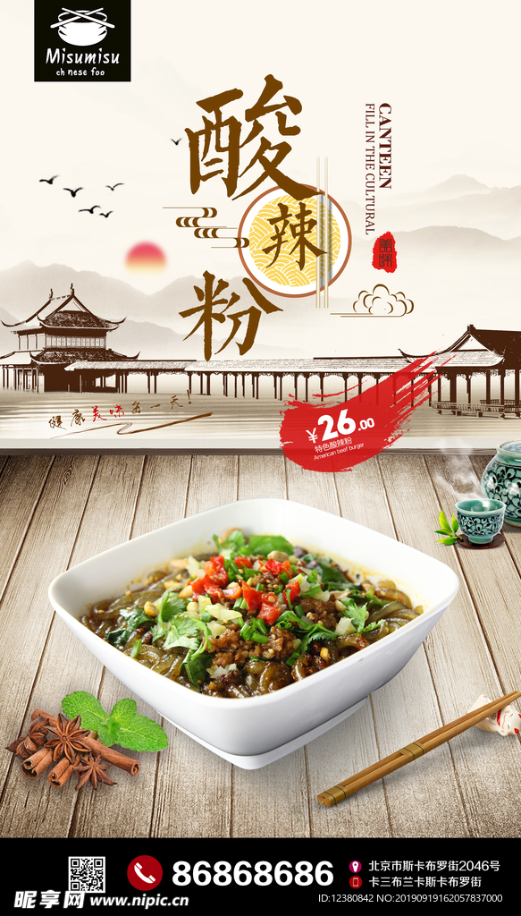 酸辣粉