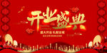 开业