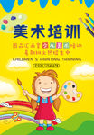 美术培训
