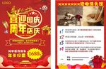 国庆 周年庆 喜迎国庆