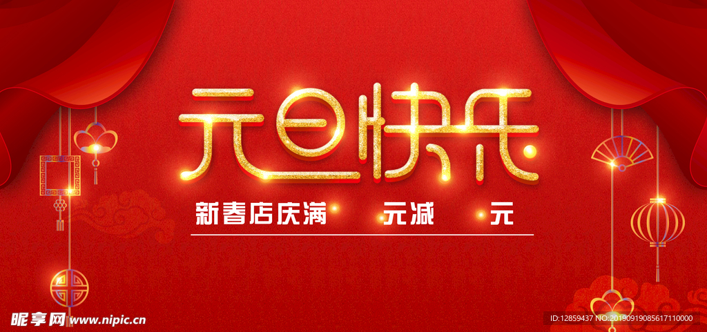 元旦快乐海报