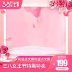 女王节主图