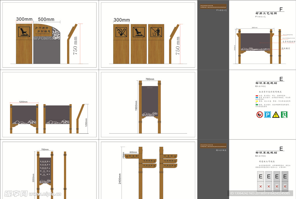 景区标识系统设计整套