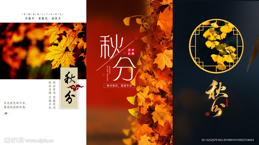 秋分