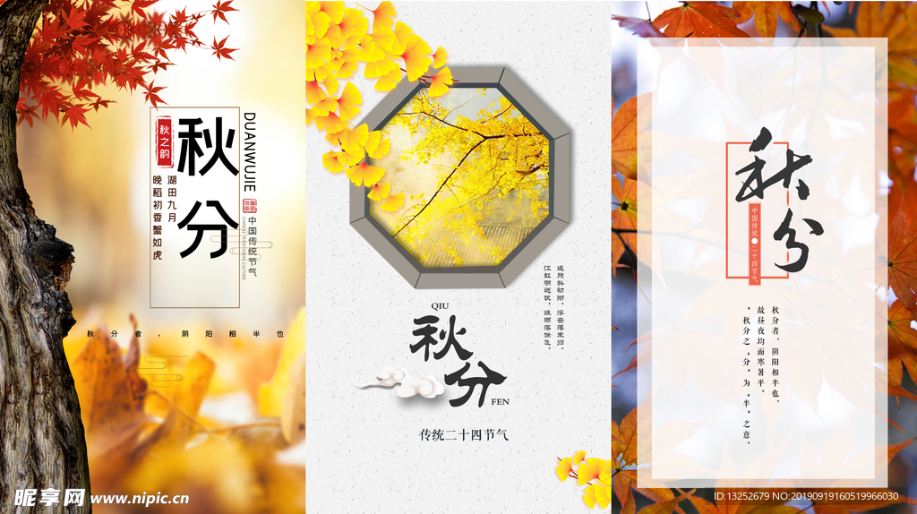 秋分