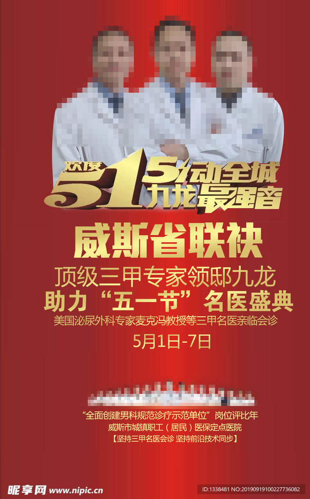 医师团介绍