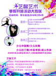 舞蹈招生