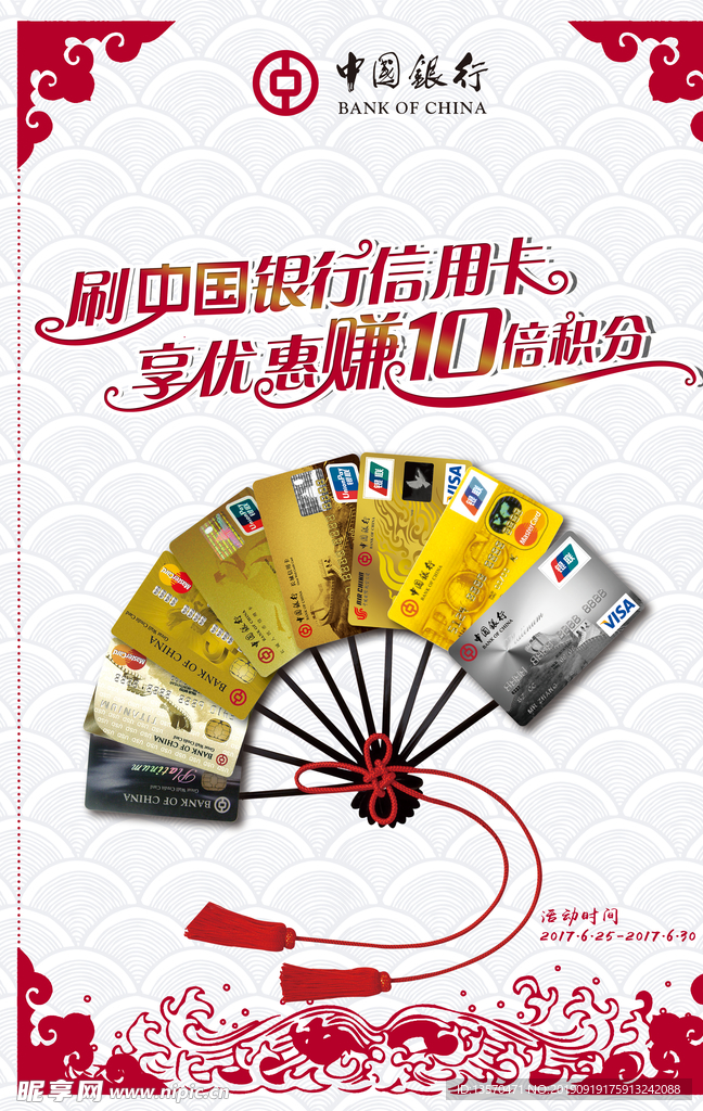 时尚简洁中国银行信用卡海报