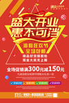 盛大开业