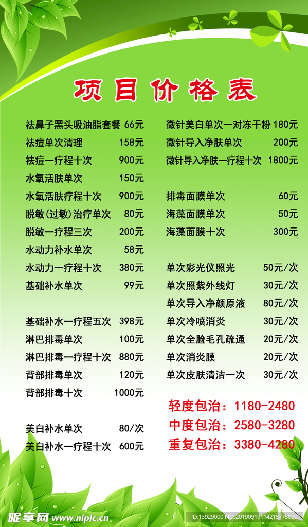 祛痘价格表