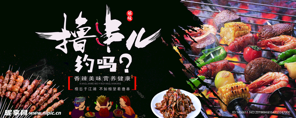 烤羊肉串