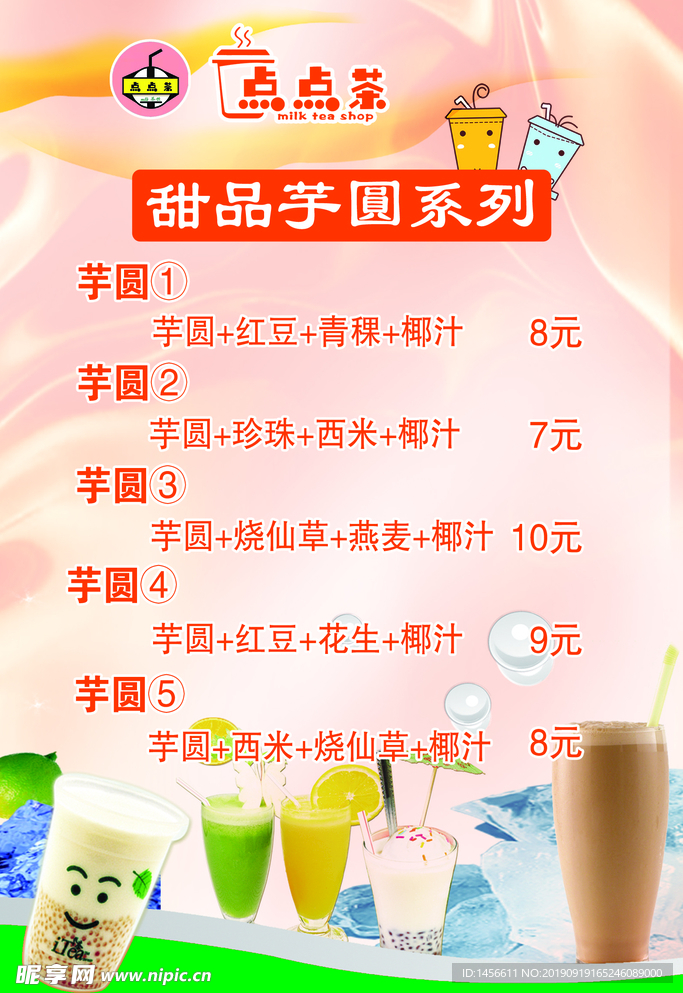 点点茶饮品价格表