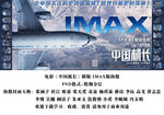 电影中国机长IMAX版海报分层