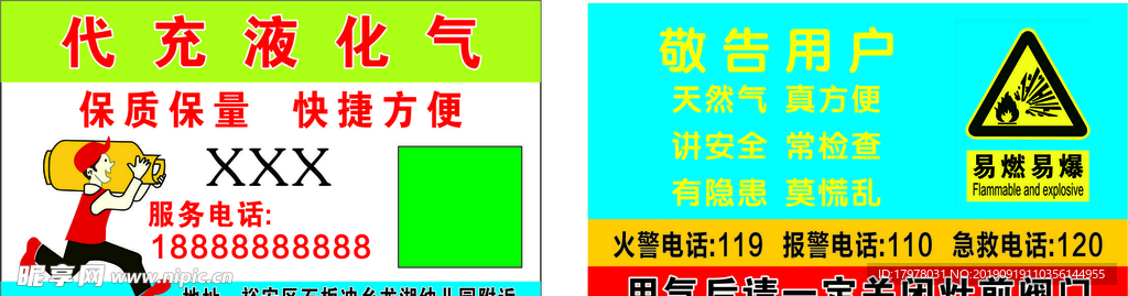 液化气名片