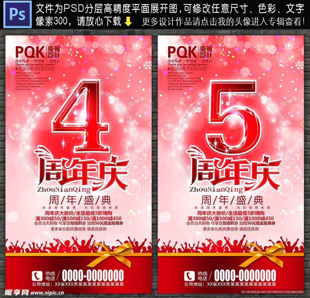 周年庆