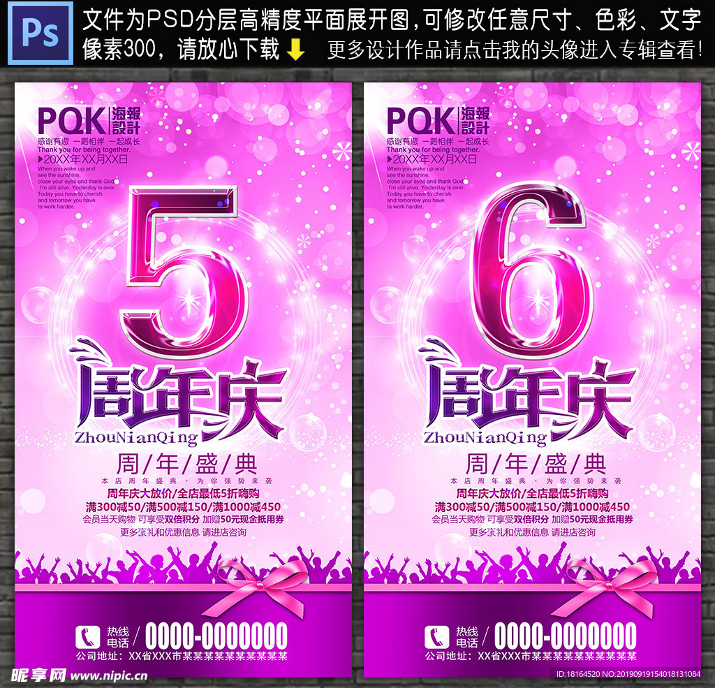 周年庆