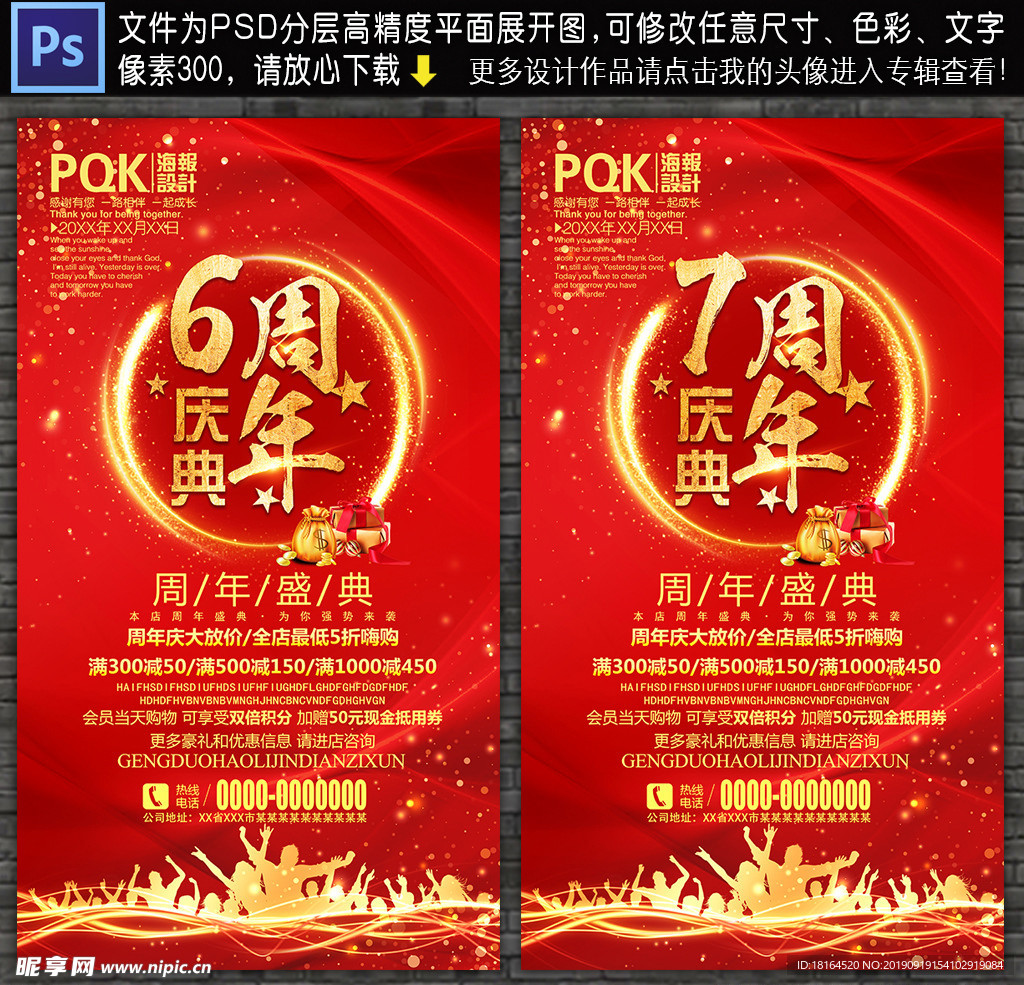 周年庆