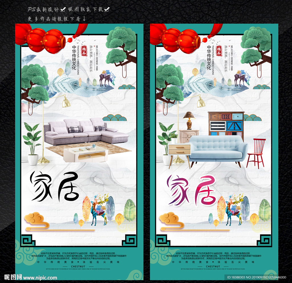 家居