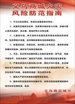 商城 防火 火灾 防范 义乌