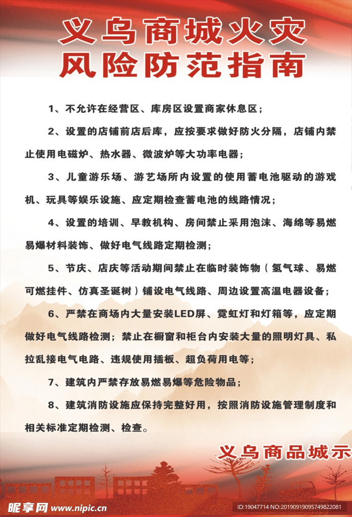 商城 防火 火灾 防范 义乌
