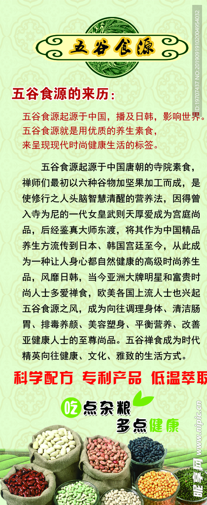 五谷食源