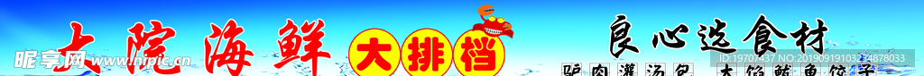 大院海鲜