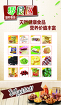 零食区