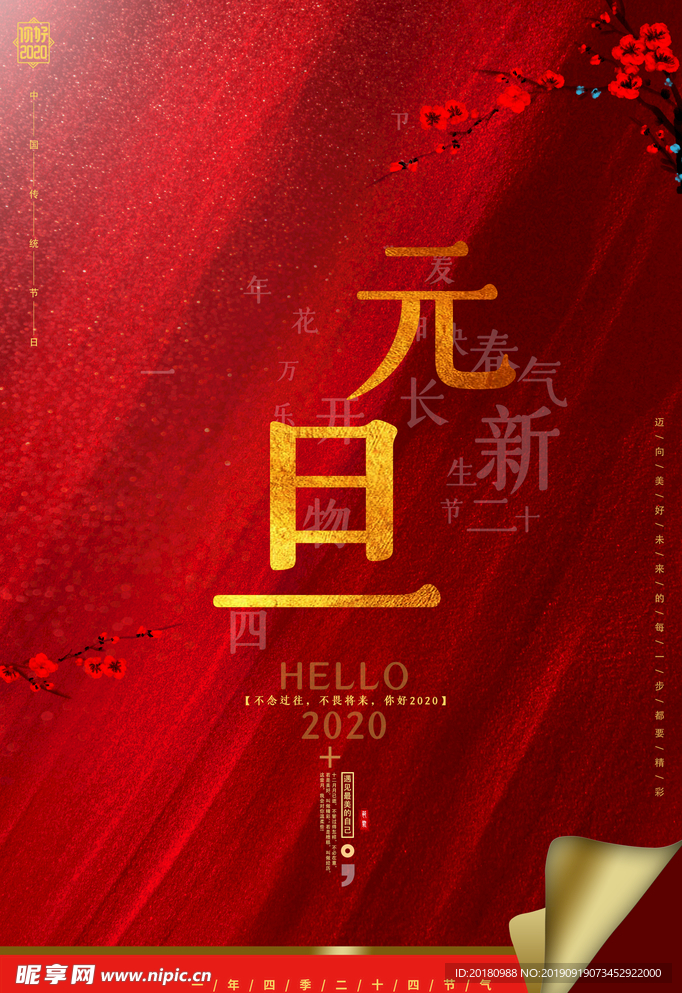 元旦节