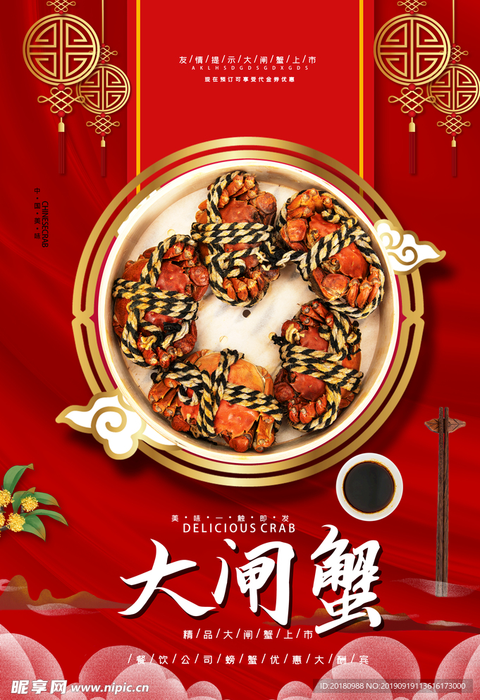 大闸蟹